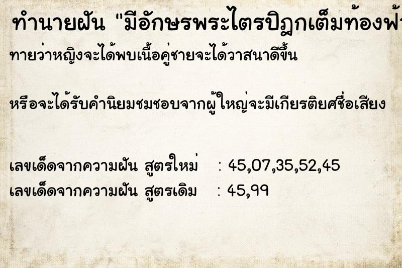 ทำนายฝันมีอักษรพระไตรปิฎกเต็มท้องฟ้า ทำนายฝันทำนายฝันมีอักษรพระไตรปิฎกเต็มท้องฟ้า