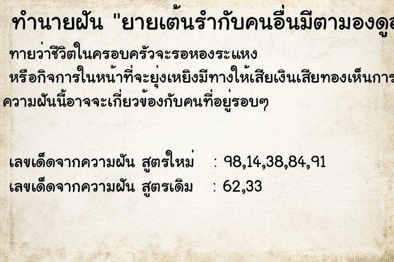 ทำนายฝันยายเต้นรำกับคนอื่นมีตามองดูอยู่ ทำนายฝันทำนายฝันยายเต้นรำกับคนอื่นมีตามองดูอยู่