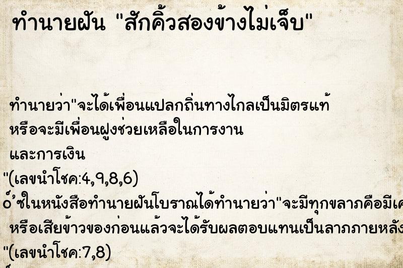 ทำนายฝัน สักคิ้วสองข้างไม่เจ็บ