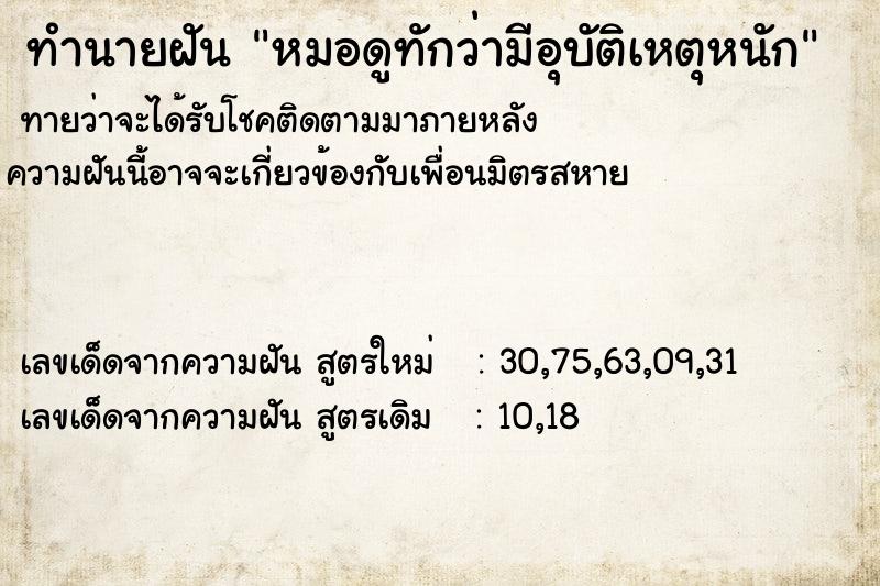 ทำนายฝัน หมอดูทักว่ามีอุบัติเหตุหนัก ทำนายฝัน หมอดูทักว่ามีอุบัติเหตุหนัก