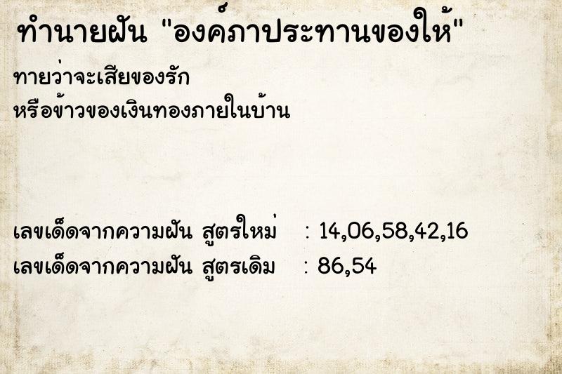 ทำนายฝันทำนายฝันองค์ภาประทานของให้