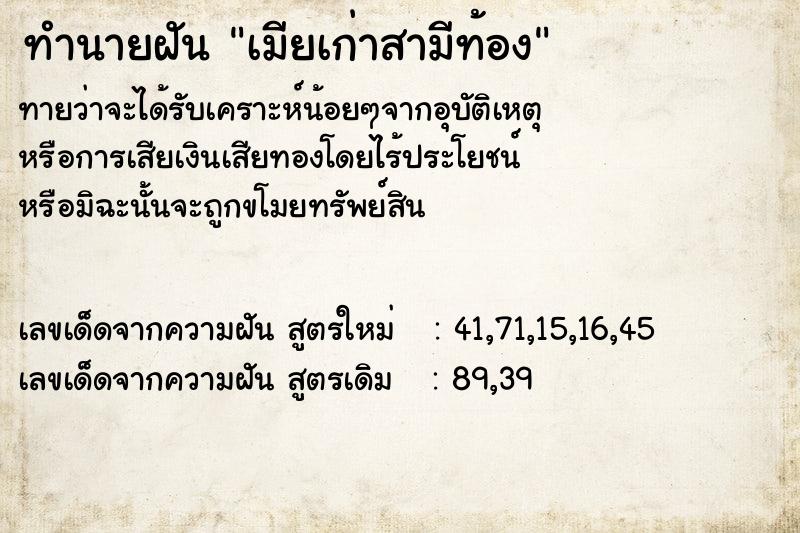 ทำนายฝันทำนายฝันเมียเก่าสามีท้อง