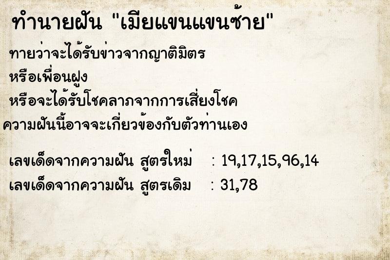 ทำนายฝันทำนายฝันเมียแขนแขนซ้าย