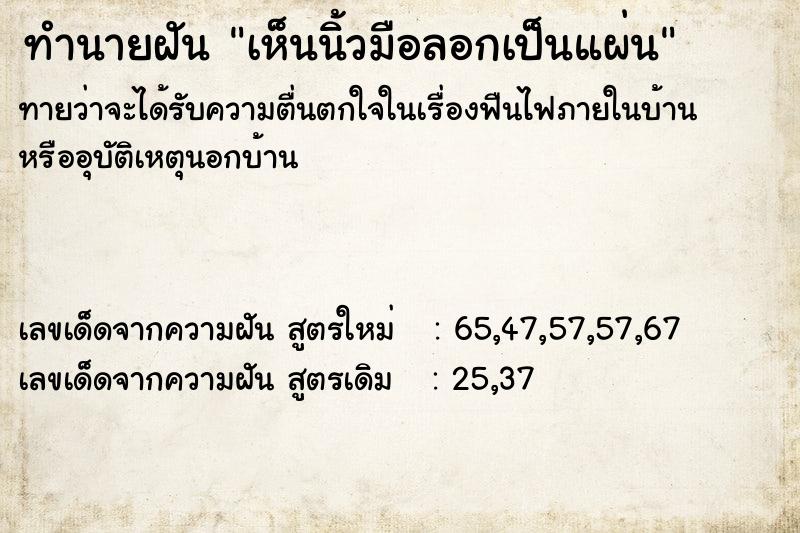 ทำนายฝันเห็นนิ้วมือลอกเป็นแผ่น ทำนายฝันทำนายฝันเห็นนิ้วมือลอกเป็นแผ่น