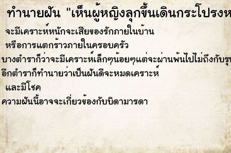 ทำนายฝันเห็นผู้หญิงลุกขึ้นเดินกระโปรงหลุดเห็นกางเกงใน ทำนายฝันทำนายฝันเห็นผู้หญิงลุกขึ้นเดินกระโปรงหลุดเห็นกางเกงใน