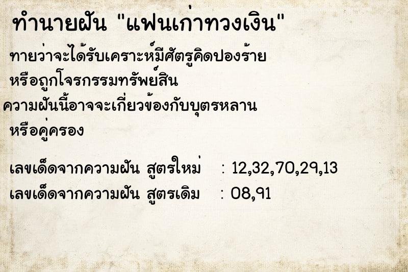 ทำนายฝันทำนายฝันแฟนเก่าทวงเงิน