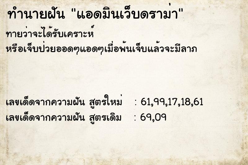 ทำนายฝันทำนายฝันแอดมินเว็บดราม่า