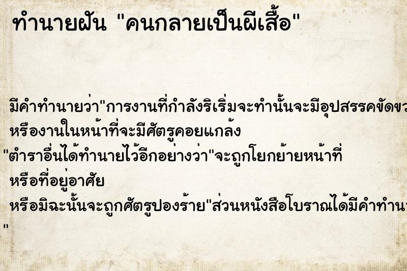 ทำนายฝันทำนายฝันคนกลายเป็นผีเสื้อ