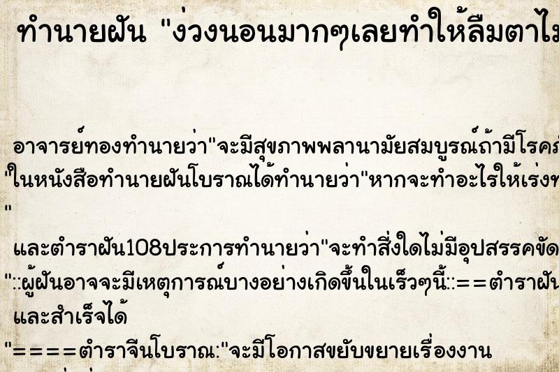 ทำนายฝัน ง่วงนอนมากๆเลยทำให้ลืมตาไม่ขึ้น ทำนายฝัน ง่วงนอนมากๆเลยทำให้ลืมตาไม่ขึ้น