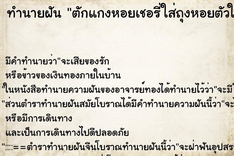 ทำนายฝัน ตักแกงหอยเชอรี่ใส่ถุงหอยตัวใหญ่ ทำนายฝัน ตักแกงหอยเชอรี่ใส่ถุงหอยตัวใหญ่
