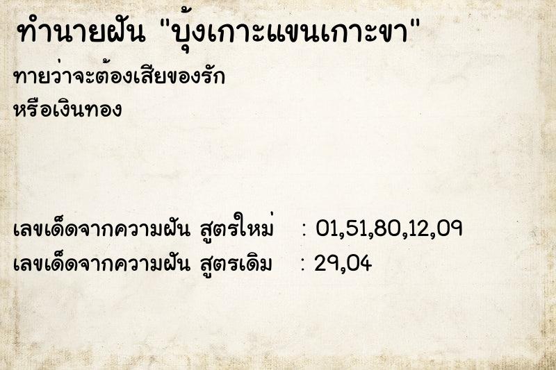 ทำนายฝันบุ้งเกาะแขนเกาะขา ทำนายฝันทำนายฝันบุ้งเกาะแขนเกาะขา