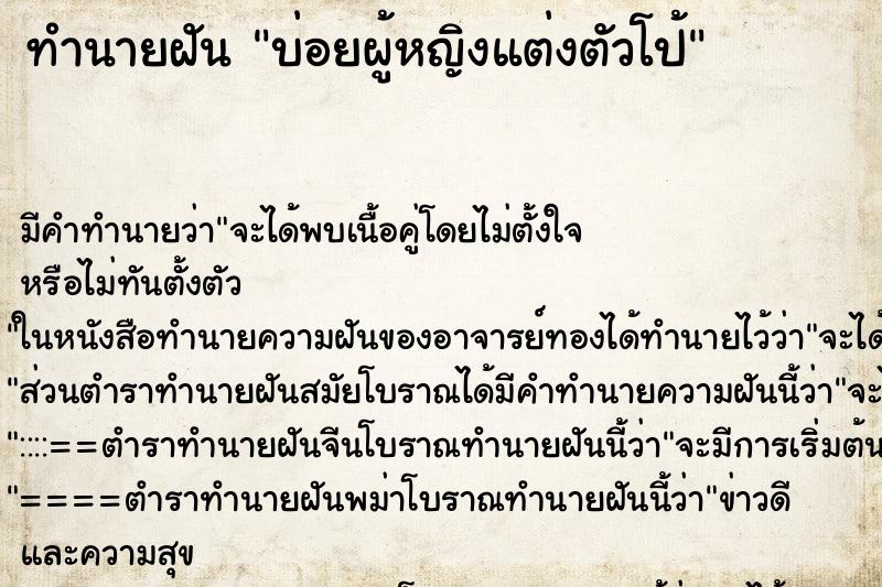 ทำนายฝันบ่อยผู้หญิงแต่งตัวโป้ ทำนายฝันทำนายฝันบ่อยผู้หญิงแต่งตัวโป้