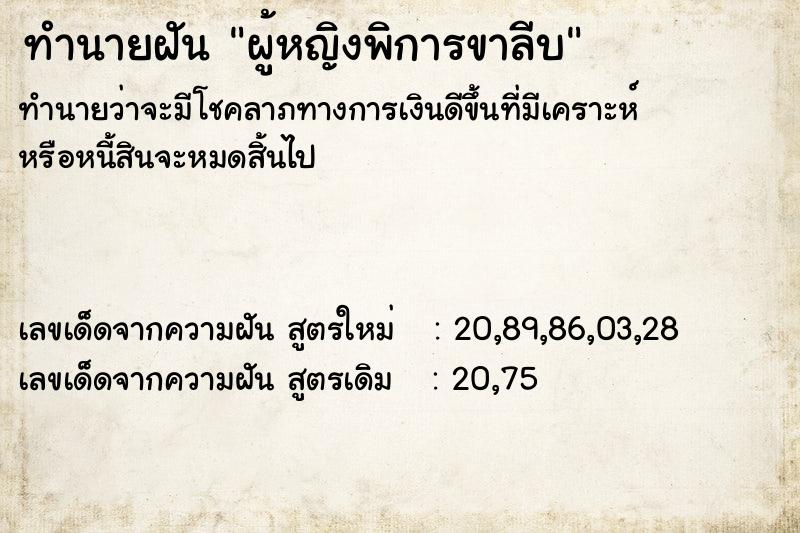 ทำนายฝันผู้หญิงพิการขาลีบ ทำนายฝันทำนายฝันผู้หญิงพิการขาลีบ