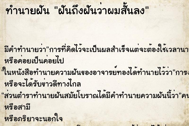 ทำนายฝันฝันถึงฝันว่าผมสั้นลง ทำนายฝันทำนายฝันฝันถึงฝันว่าผมสั้นลง