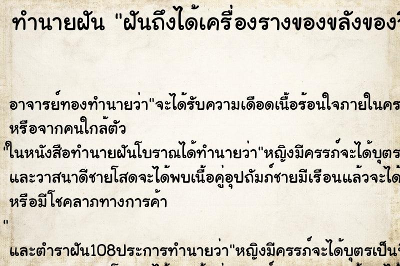 ทำนายฝันทำนายฝันฝันถึงได้เครื่องรางของขลังของจีน