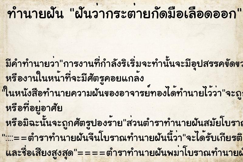 ทำนายฝัน ฝันว่ากระต่ายกัดมือเลือดออก ทำนายฝัน ฝันว่ากระต่ายกัดมือเลือดออก