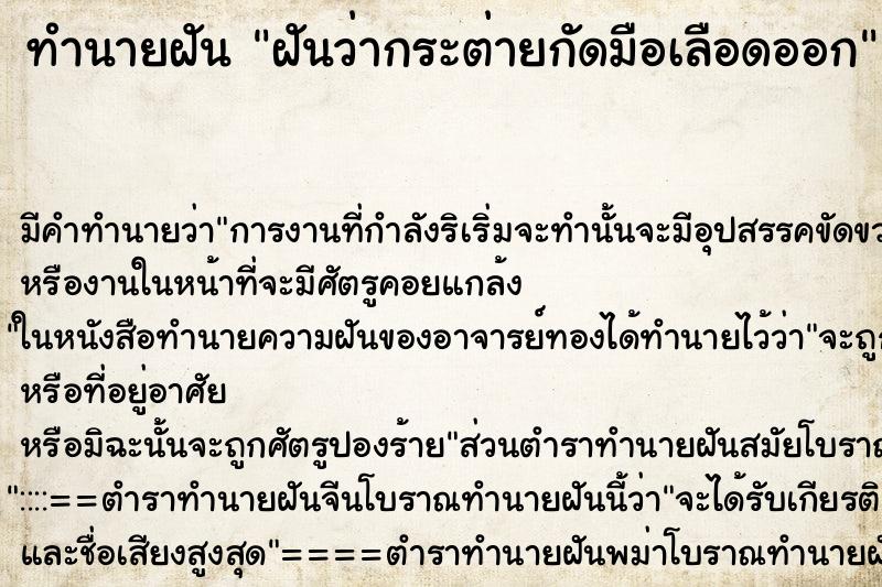 ทำนายฝัน ฝันว่ากระต่ายกัดมือเลือดออก ตำราโบราณ แม่นที่สุดในโลก