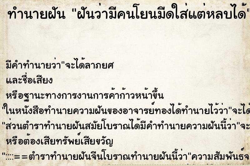 ทำนายฝัน ฝันว่ามีคนโยนมีดใส่แต่หลบได้ ทำนายฝัน ฝันว่ามีคนโยนมีดใส่แต่หลบได้