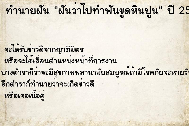 ทำนายฝัน ฝันว่าไปทำฟันขูดหินปูน ตำราโบราณ แม่นที่สุดในโลก