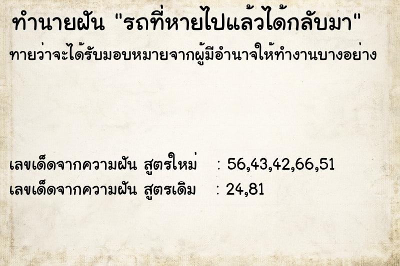 ทำนายฝัน รถที่หายไปแล้วได้กลับมา ทำนายฝัน รถที่หายไปแล้วได้กลับมา