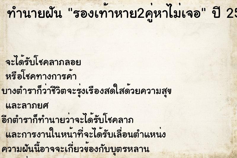 ทำนายฝันทำนายฝันรองเท้าหาย2คู่หาไม่เจอ
