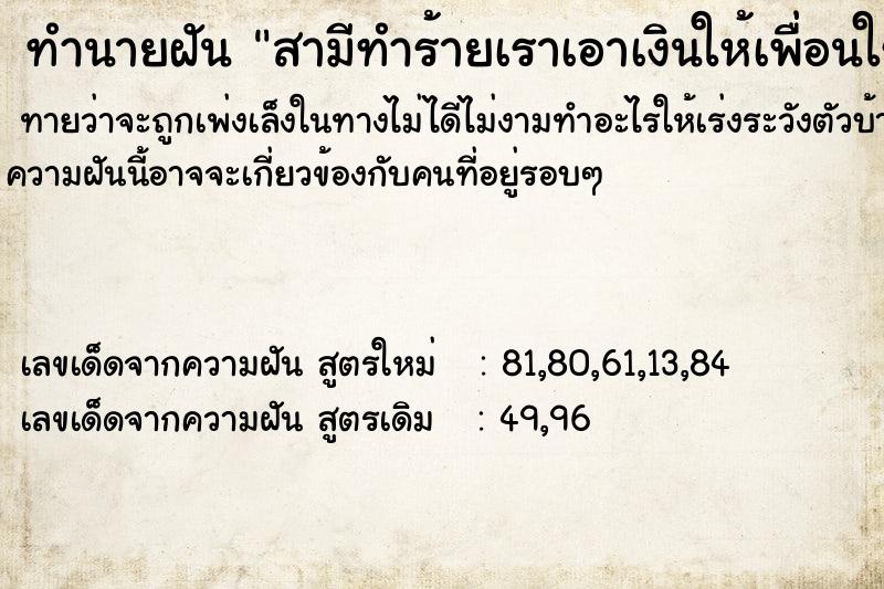 ทำนายฝันทำนายฝันสามีทำร้ายเราเอาเงินให้เพื่อนใช้แต่ไม่ให้เรา