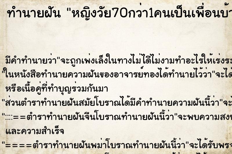 ทำนายฝันหญิงวัย70กว่า1คนเป็นเพื่อนบ้านฉันเข้ามาคุยในบ้านฉัน ทำนายฝันทำนายฝันหญิงวัย70กว่า1คนเป็นเพื่อนบ้านฉันเข้ามาคุยในบ้านฉัน