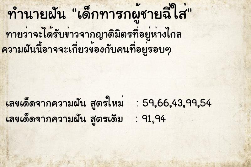 ทำนายฝันเด็กทารกผู้ชายฉี่ใส่ ทำนายฝันทำนายฝันเด็กทารกผู้ชายฉี่ใส่