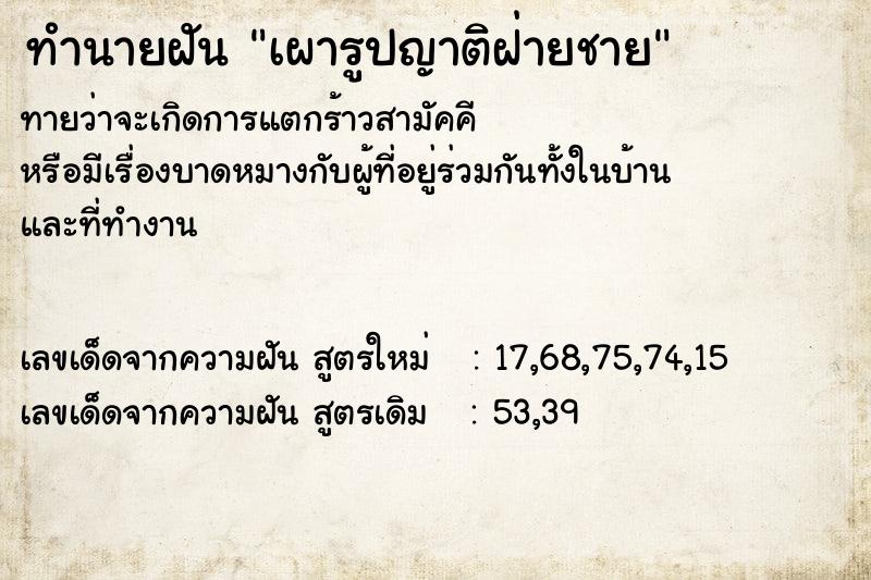 ทำนายฝันทำนายฝันเผารูปญาติฝ่ายชาย