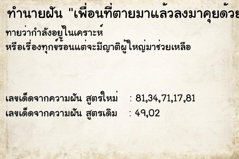 ทำนายฝันเพื่อนที่ตายมาแล้วลงมาคุยด้วย ทำนายฝันทำนายฝันเพื่อนที่ตายมาแล้วลงมาคุยด้วย