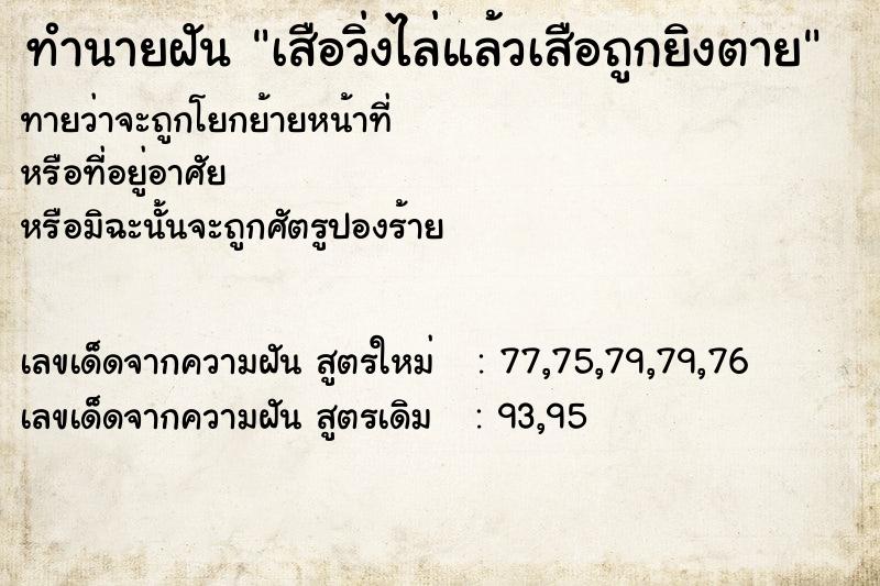 ทำนายฝันเสือวิ่งไล่แล้วเสือถูกยิงตาย ทำนายฝันทำนายฝันเสือวิ่งไล่แล้วเสือถูกยิงตาย