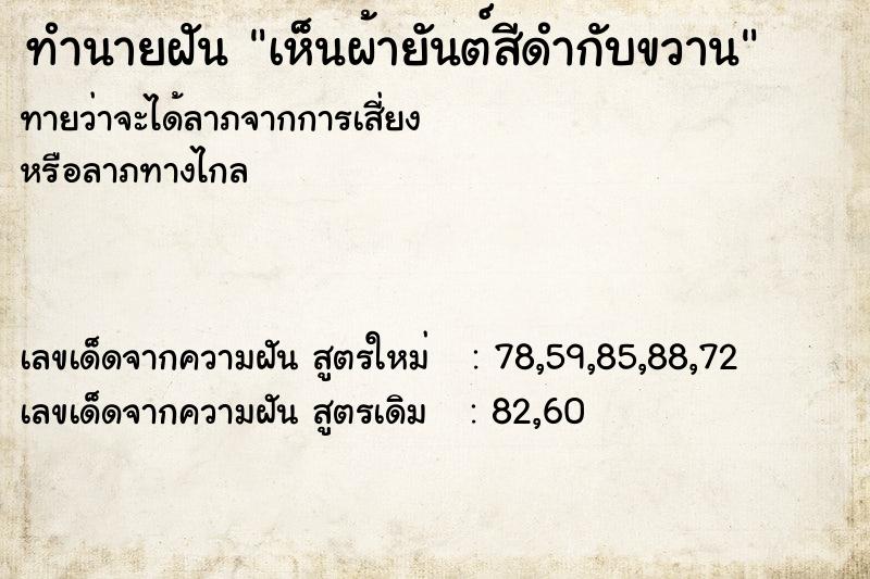 ทำนายฝันทำนายฝันเห็นผ้ายันต์สีดำกับขวาน