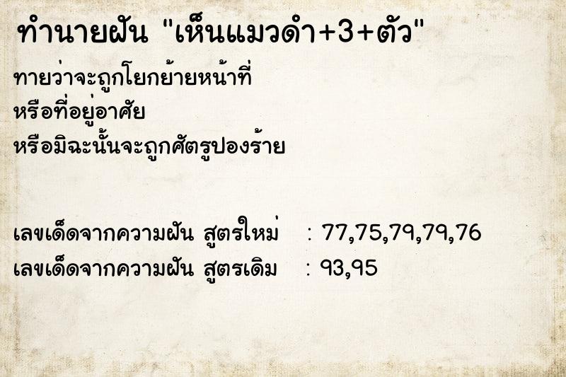 ทำนายฝันทำนายฝันเห็นแมวดำ+3+ตัว