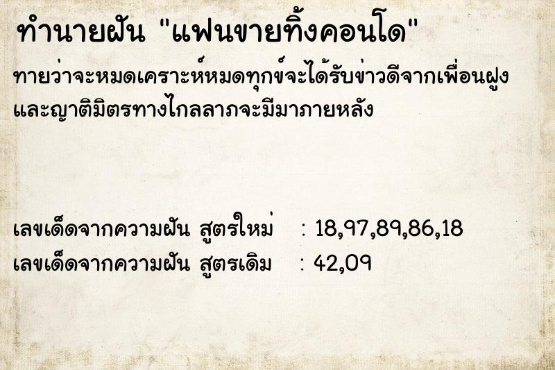 ทำนายฝันทำนายฝันแฟนขายทิ้งคอนโด