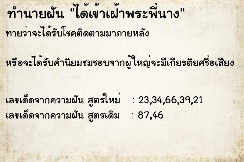 ทำนายฝันทำนายฝันได้เข้าเฝ้าพระพี่นาง