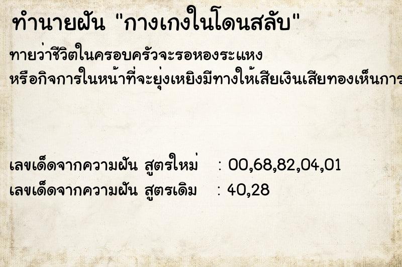 ทำนายฝัน กางเกงในโดนสลับ ทำนายฝัน กางเกงในโดนสลับ