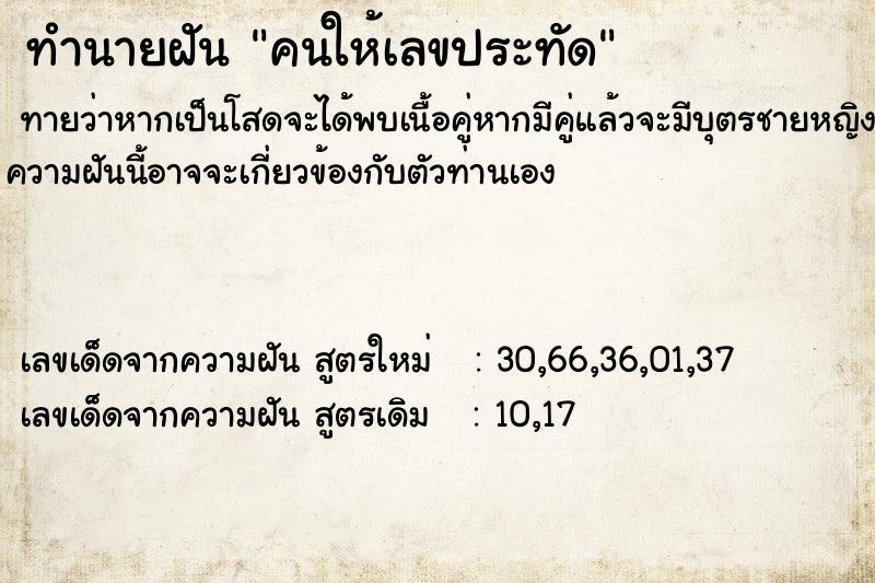 ทำนายฝัน คนให้เลขประทัด ทำนายฝัน คนให้เลขประทัด