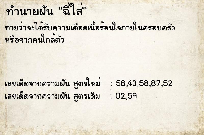 ทำนายฝันฉี่ใส่ ทำนายฝันทำนายฝันฉี่ใส่