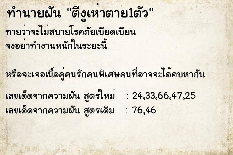 ทำนายฝัน ตีงูเห่าตาย1ตัว ทำนายฝัน ตีงูเห่าตาย1ตัว