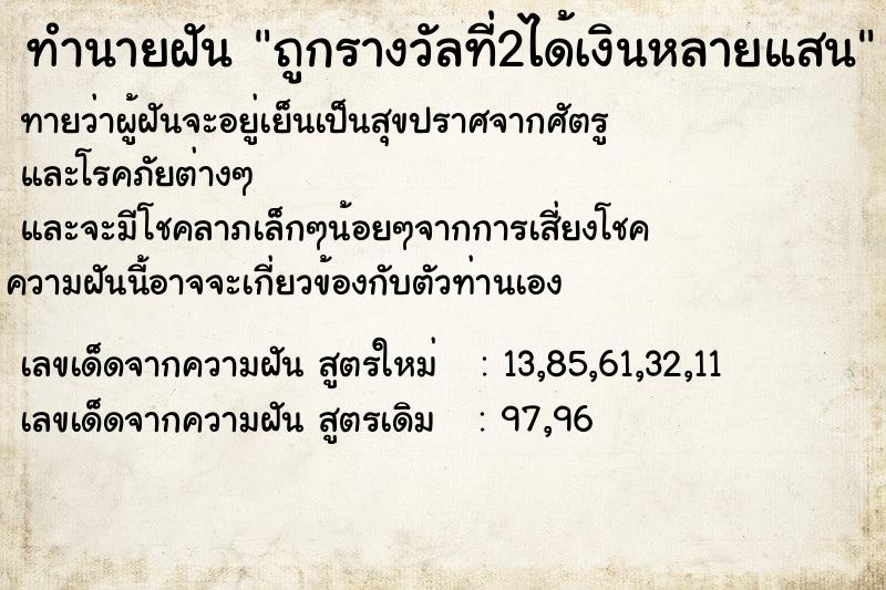 ทำนายฝันทำนายฝันถูกรางวัลที่2ได้เงินหลายแสน