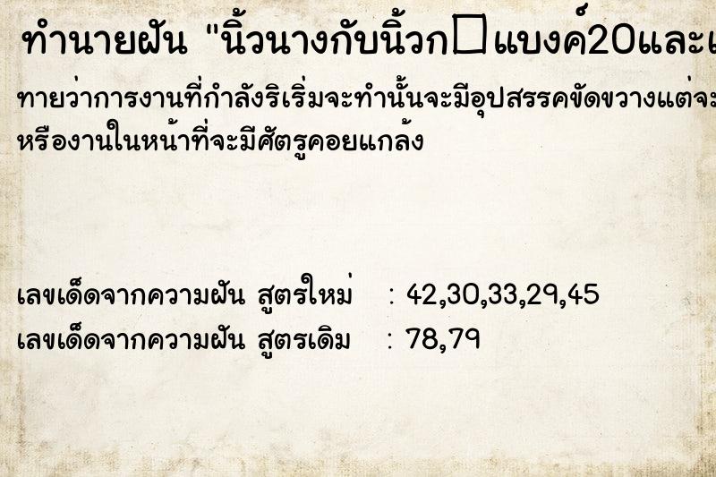 ทำนายฝันนิ้วนางกับนิ้วก�แบงค์20และเหรียญ5 ทำนายฝันทำนายฝันนิ้วนางกับนิ้วก�แบงค์20และเหรียญ5