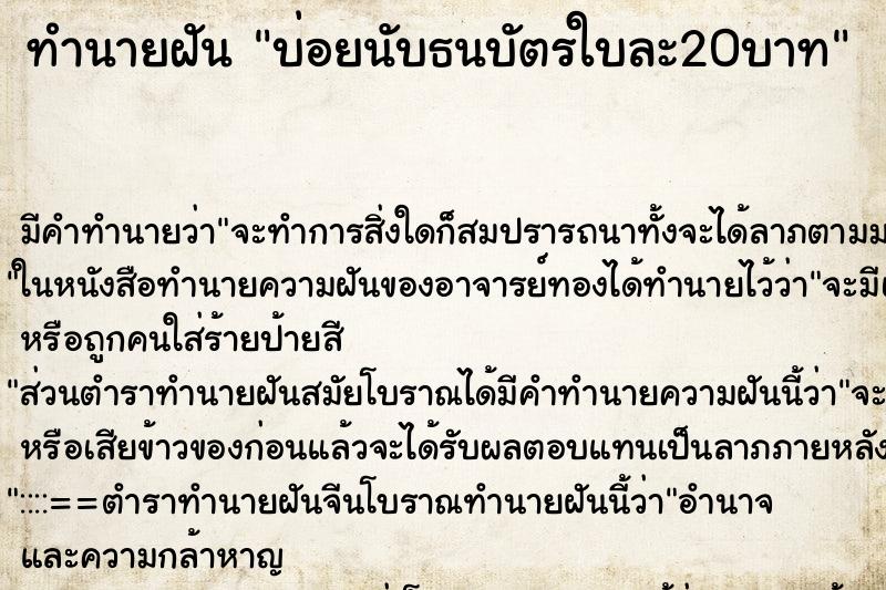 ทำนายฝัน บ่อยนับธนบัตรใบละ20บาท ทำนายฝัน บ่อยนับธนบัตรใบละ20บาท