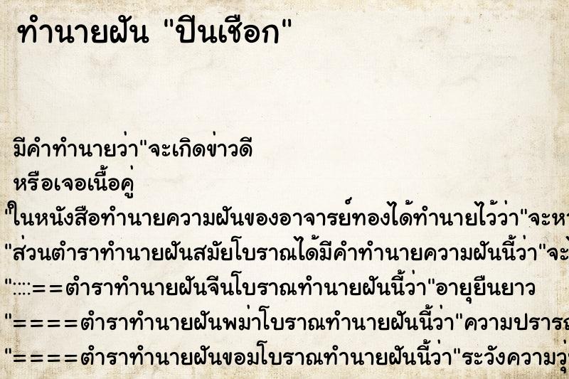 ทำนายฝัน ปีนเชือก ทำนายฝัน ปีนเชือก