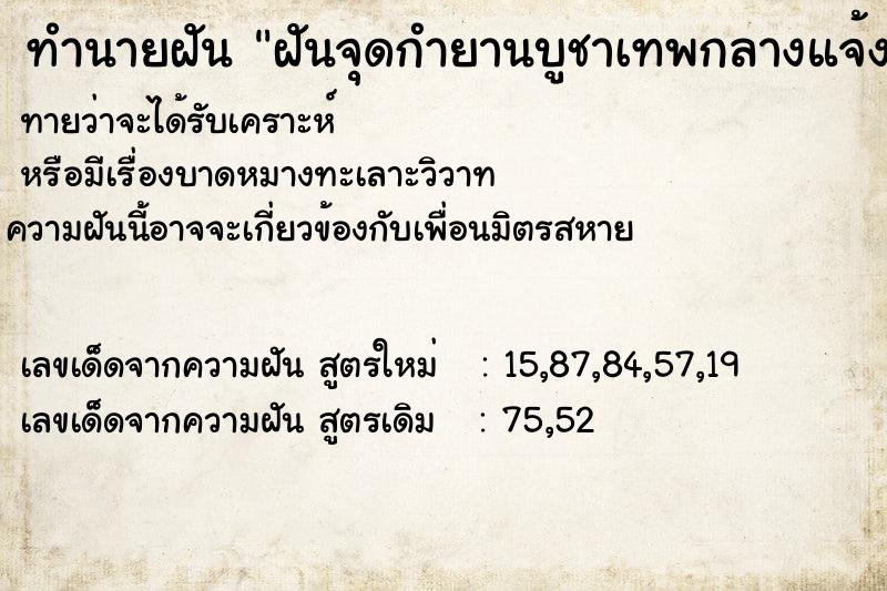 ทำนายฝันฝันจุดกำยานบูชาเทพกลางแจ้ง ทำนายฝันทำนายฝันฝันจุดกำยานบูชาเทพกลางแจ้ง