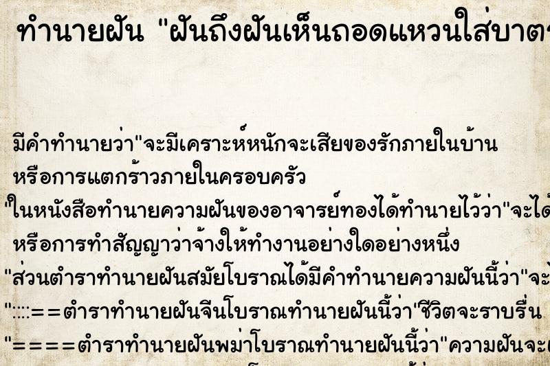 ทำนายฝัน ฝันถึงฝันเห็นถอดแหวนใส่บาตรพระ ทำนายฝัน ฝันถึงฝันเห็นถอดแหวนใส่บาตรพระ