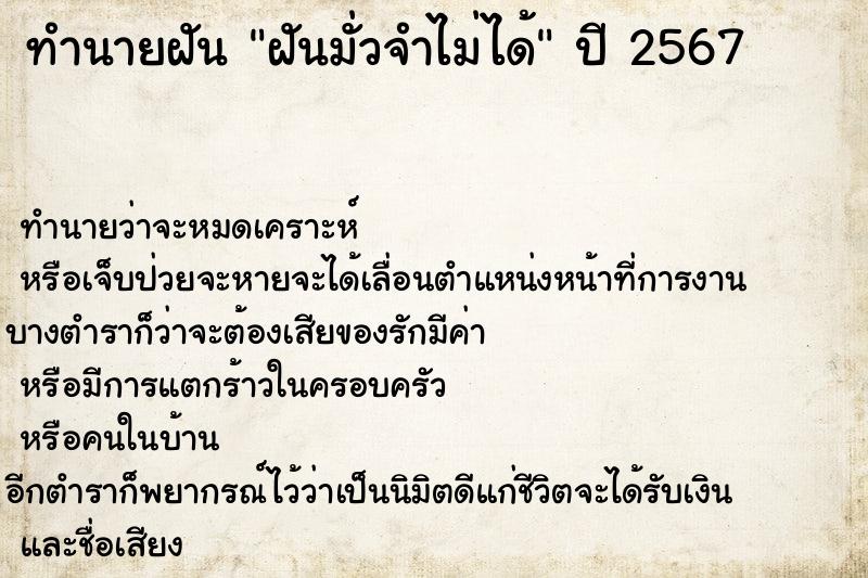 ทำนายฝันฝันมั่วจำไม่ได้ ทำนายฝันทำนายฝันฝันมั่วจำไม่ได้