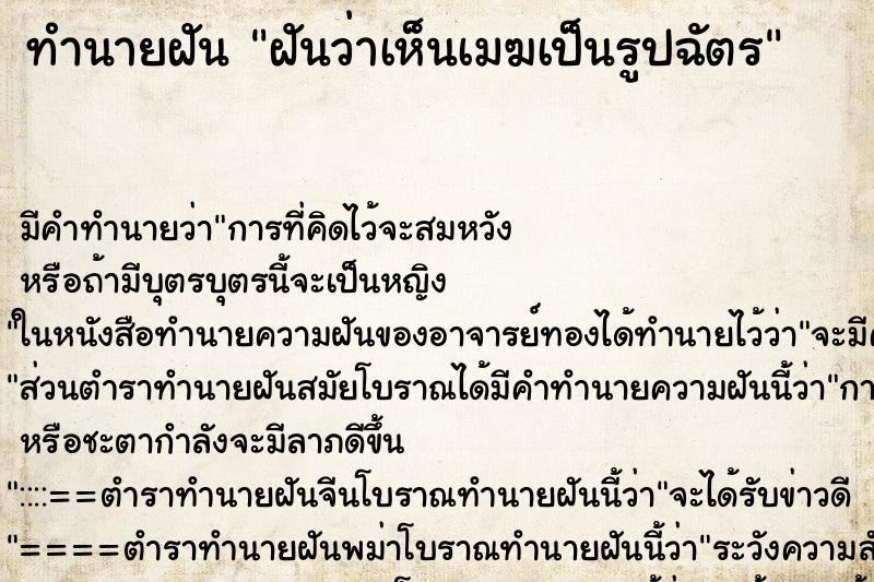 ทำนายฝันฝันว่าเห็นเมฆเป็นรูปฉัตร ทำนายฝันทำนายฝันฝันว่าเห็นเมฆเป็นรูปฉัตร