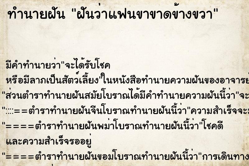 ทำนายฝัน ฝันว่าแฟนขาขาดข้างขวา ทำนายฝัน ฝันว่าแฟนขาขาดข้างขวา