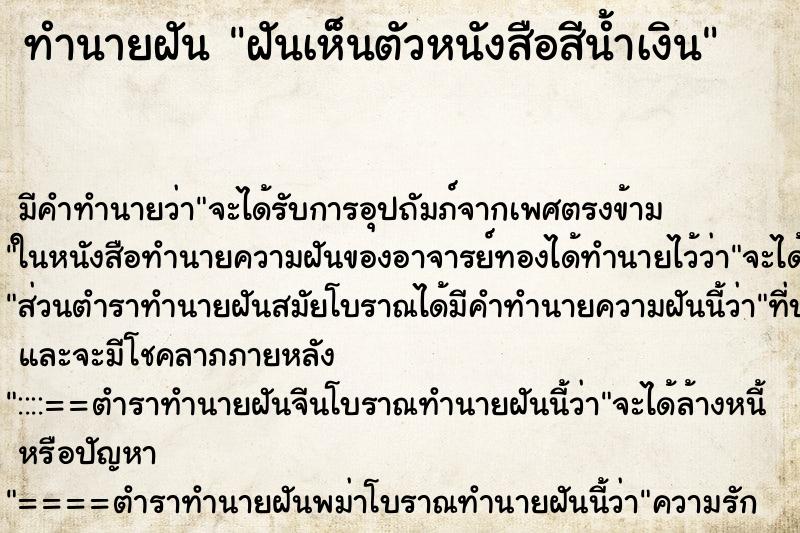 ทำนายฝัน ฝันเห็นตัวหนังสือสีน้ำเงิน ทำนายฝัน ฝันเห็นตัวหนังสือสีน้ำเงิน
