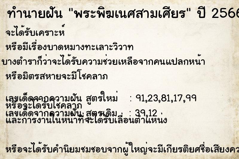 ทำนายฝัน พระพิฆเนศสามเศียร ทำนายฝัน พระพิฆเนศสามเศียร